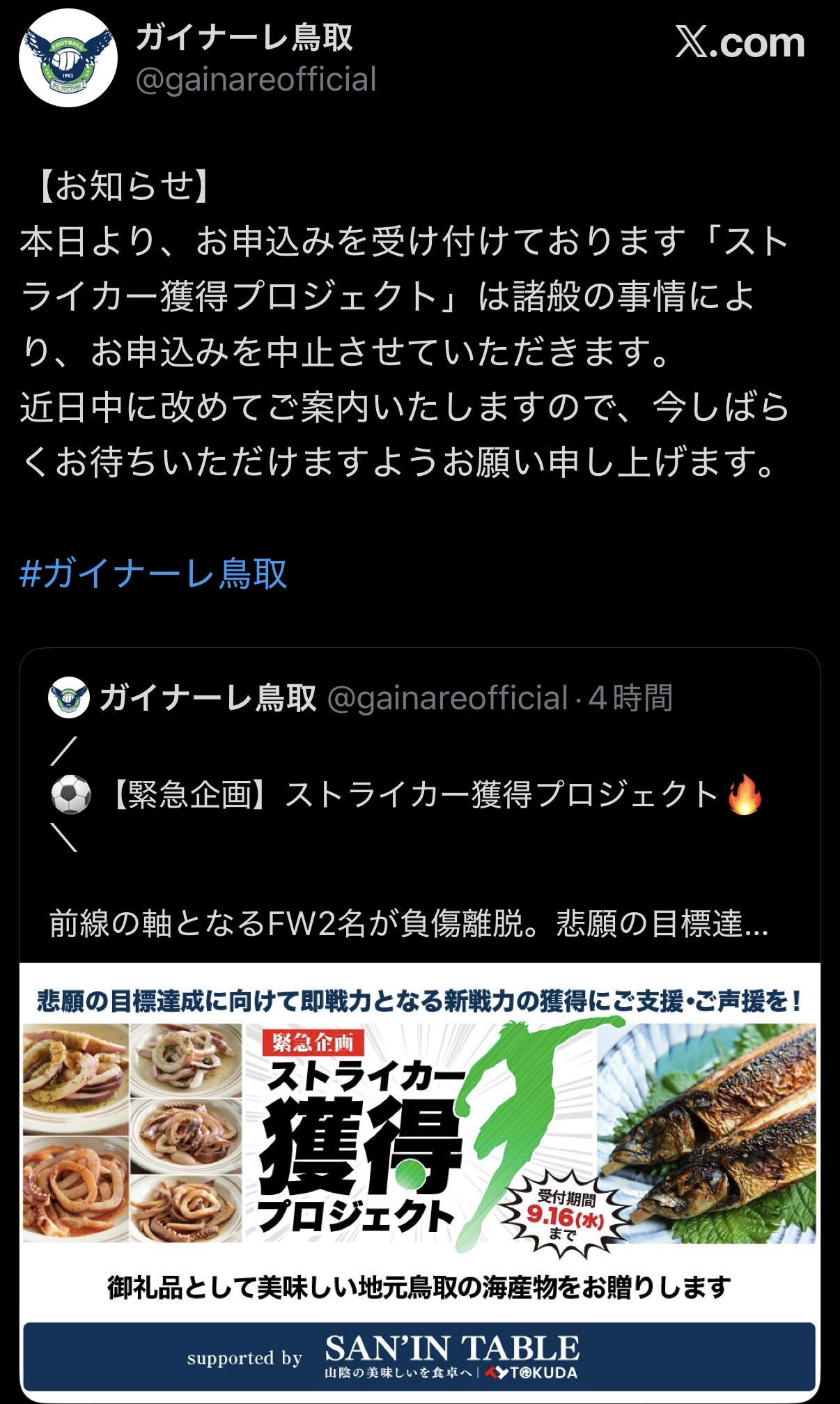 ガイナーレ 鳥取 掲示板