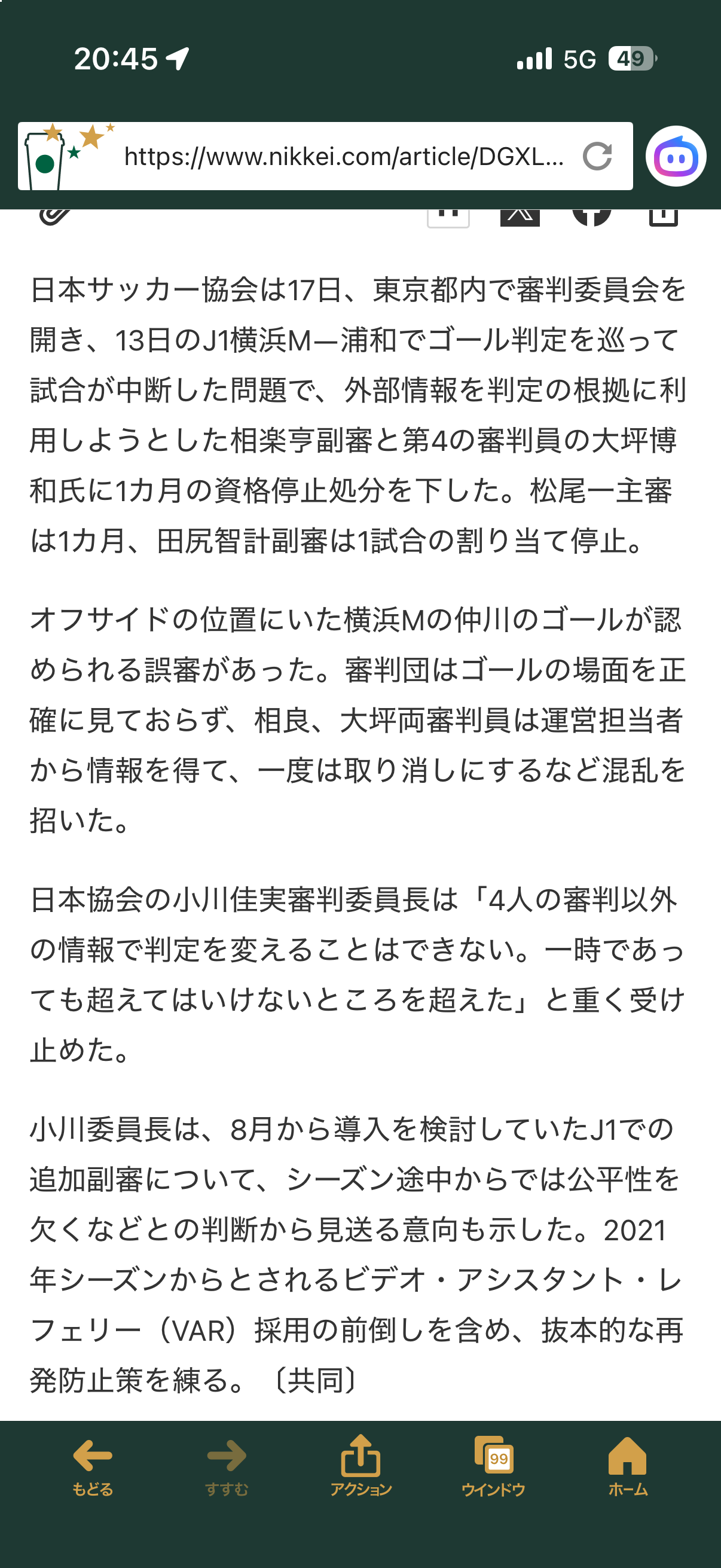 公の場での発言・インタビュー報道記録